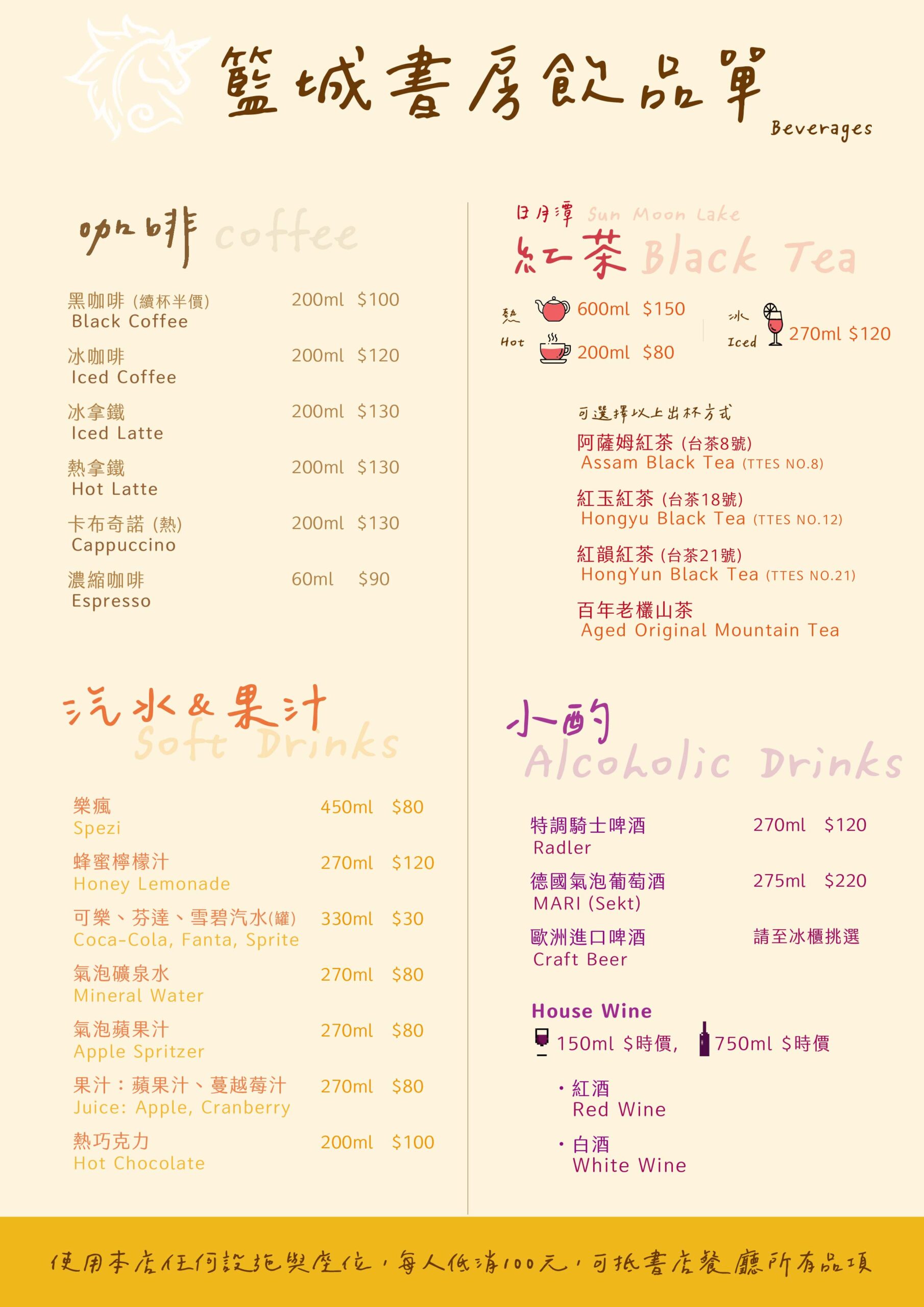常態飲品